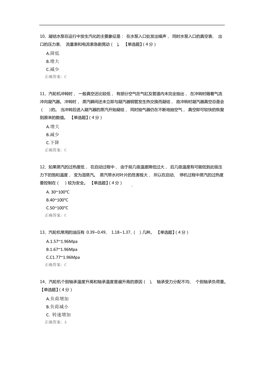 汽轮机技术问答题培训试题.docx_第3页