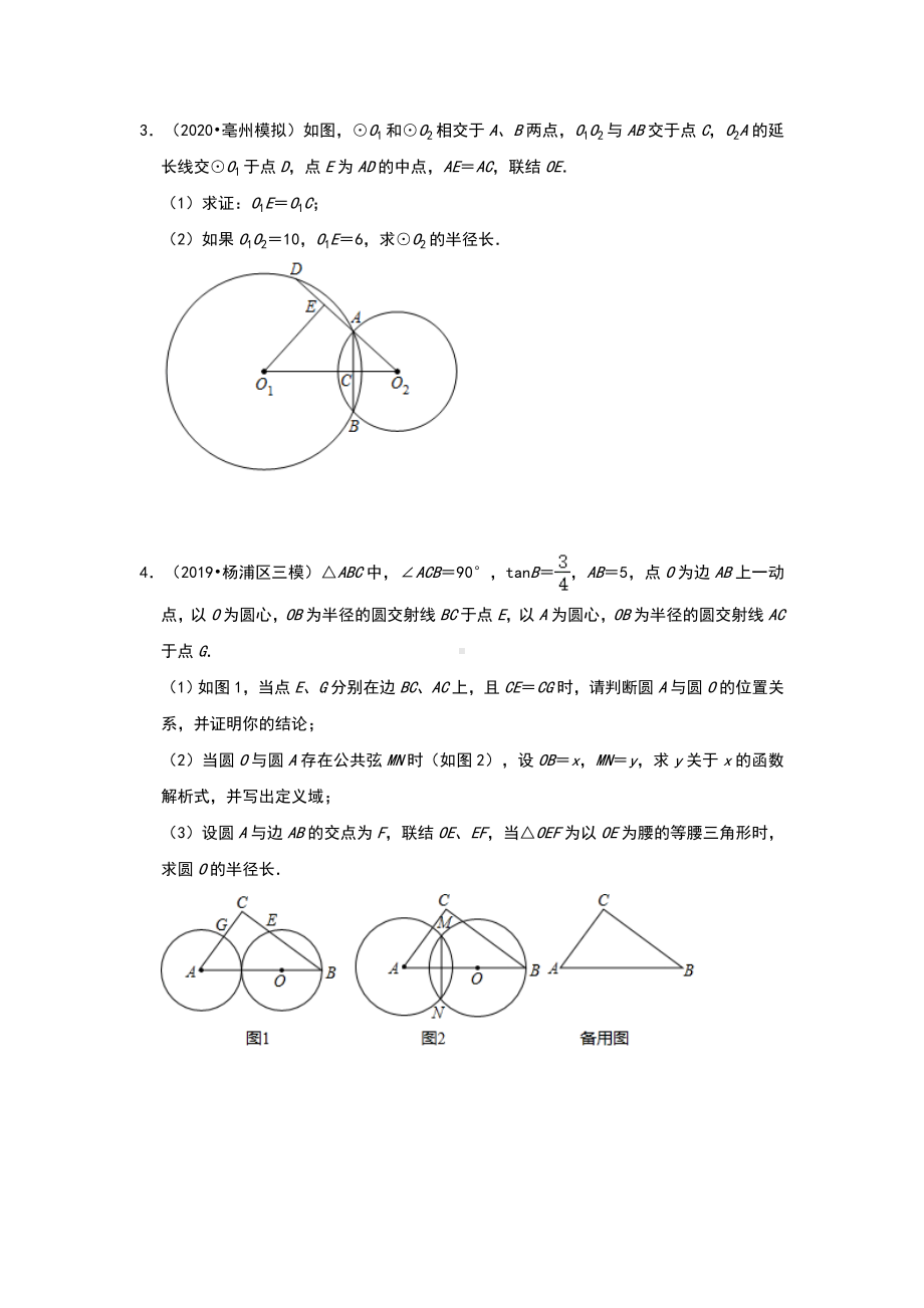 2020年中考数学上海市各地好题必刷全真模拟题：《圆》.doc_第2页