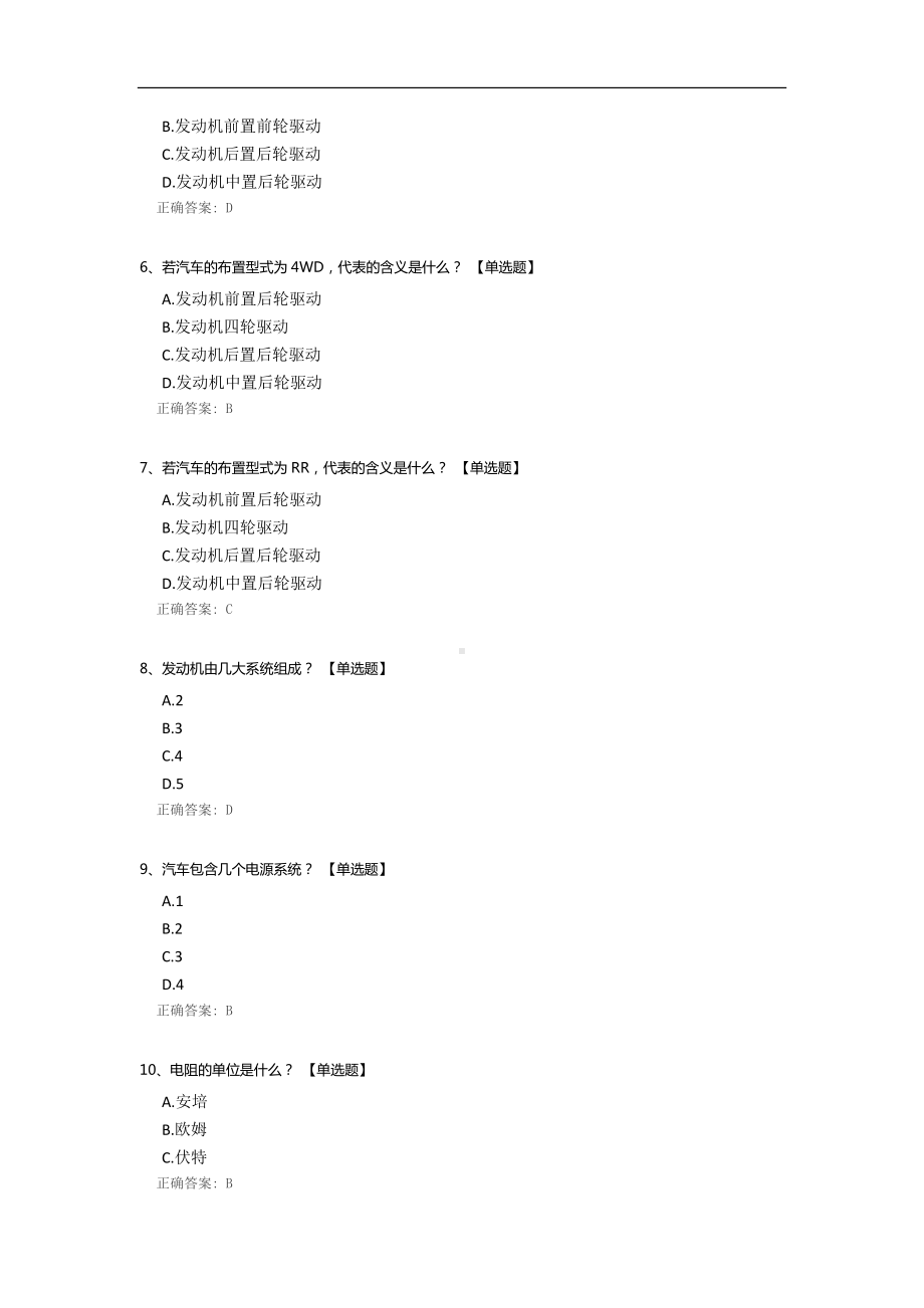 汽车认知测试题.docx_第2页