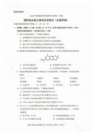 2023年高考理综化学全国甲卷真题原卷.pdf