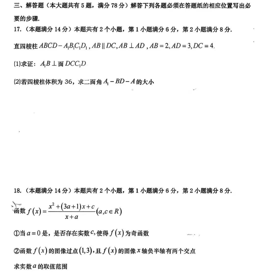 2023年上海高考数学真题原卷.pdf_第3页