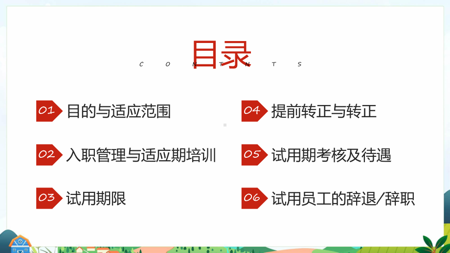 新员工入职与试用期管理办法动态（ppt）课件.pptx_第2页