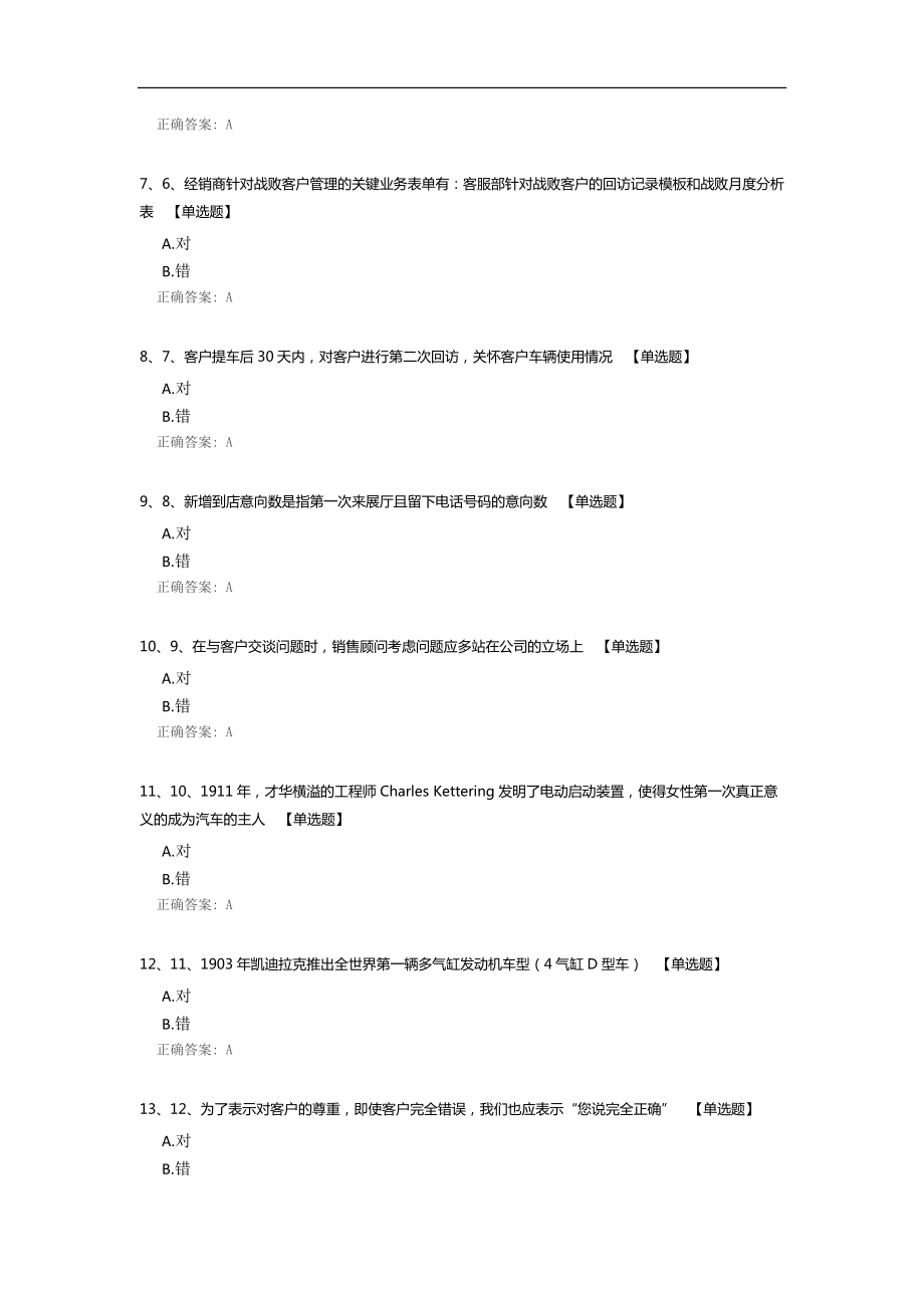 凯迪拉克销售顾问菁英大赛A卷.docx_第2页