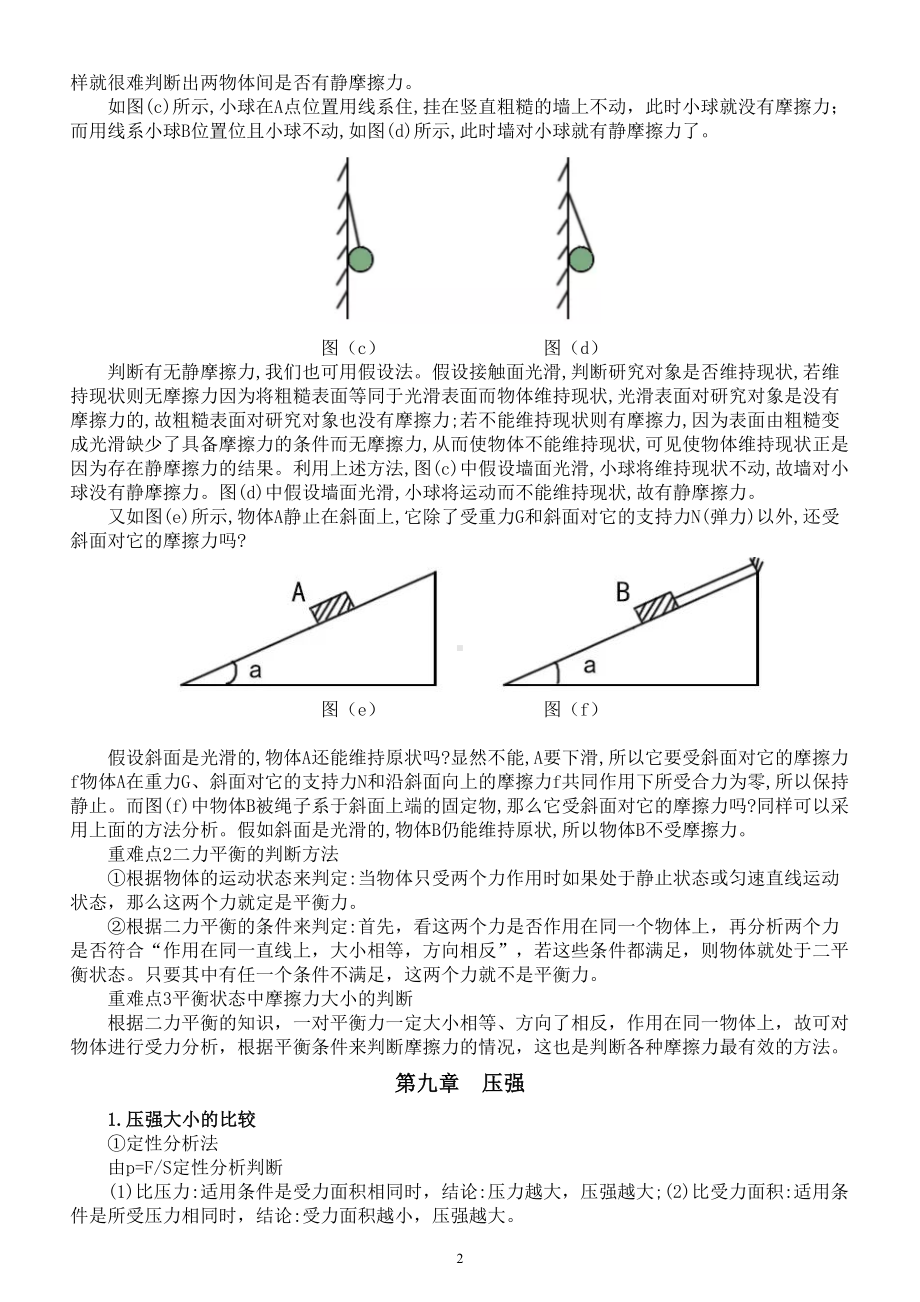 初中物理人教版八年级下册难点总结（分章节编排）.doc_第2页