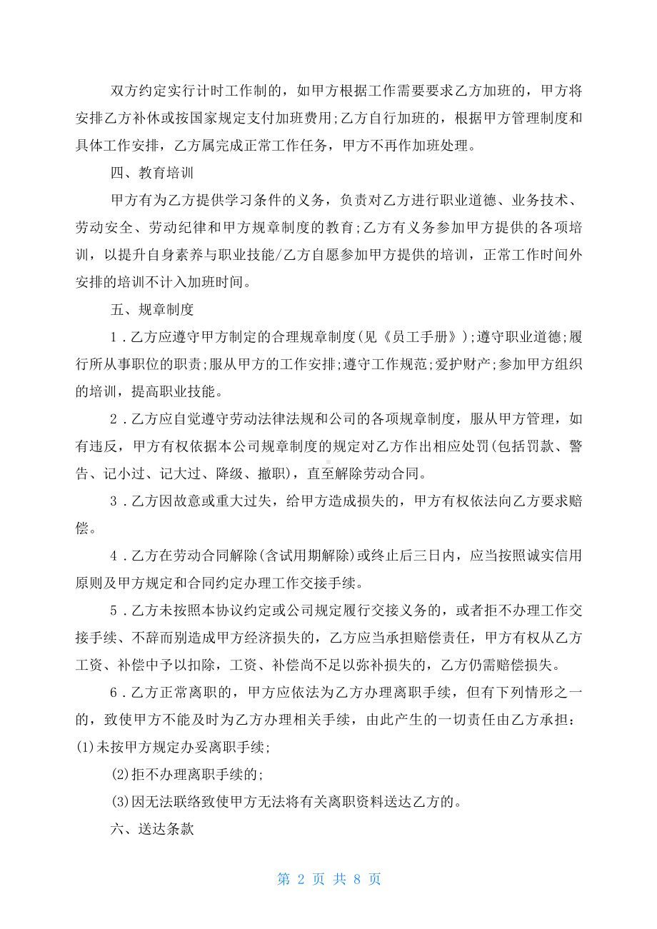 劳动合同补充协议范文.docx_第2页