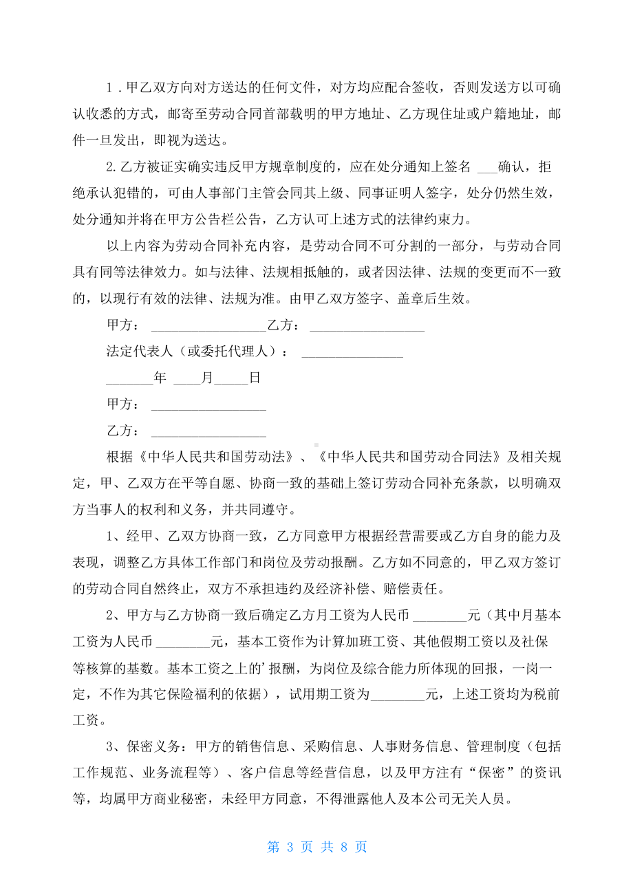 劳动合同补充协议范文.docx_第3页