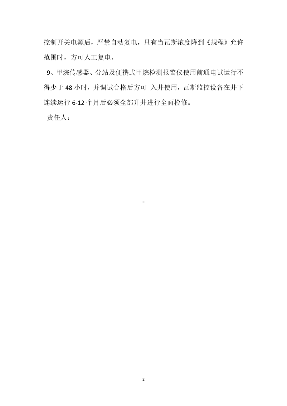 安全监控系统设备制度模板范本.docx_第2页