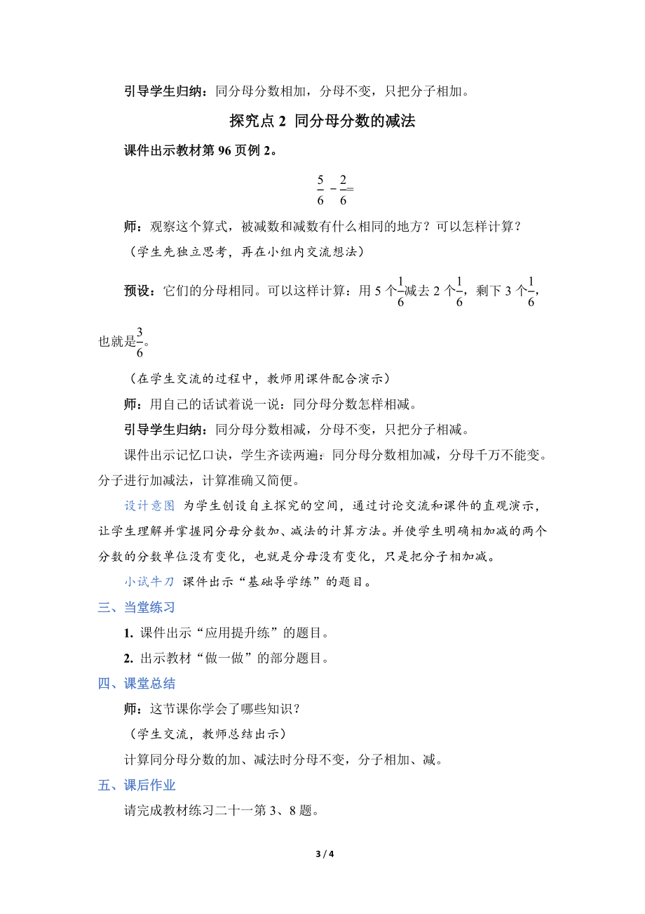 人教版数学三年级上册第八单元第 5 课时 同分母分数的简单加、减法（教案）.doc_第3页