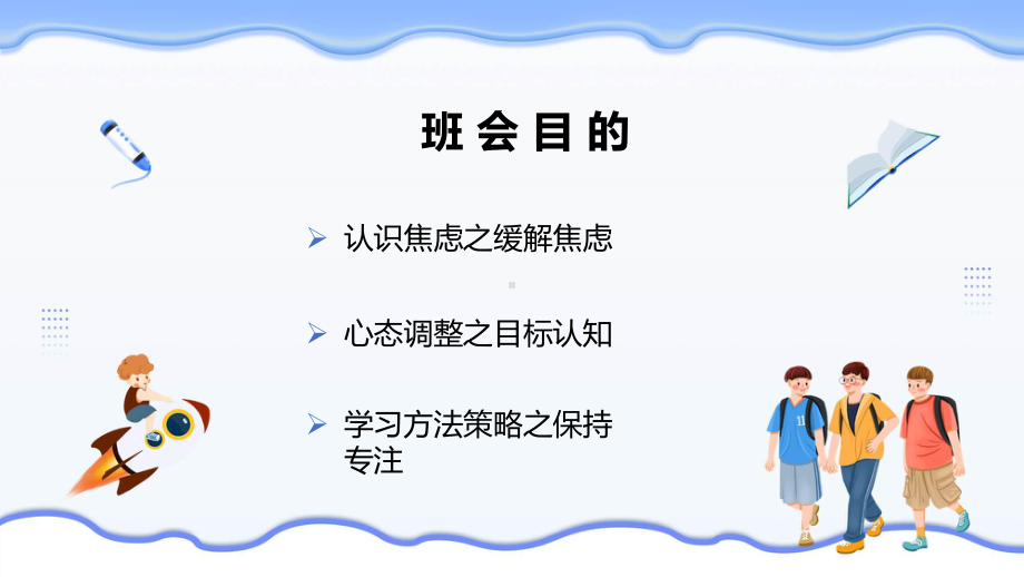 学校高三班高考前心理疏导主题班会动态（ppt）课件.pptx_第3页