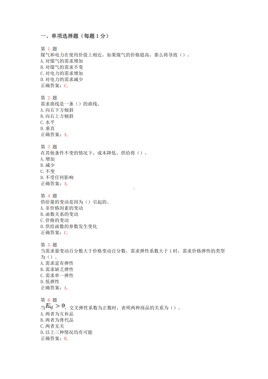 中级经济师考试《经济基础知识》题库1000题.pdf_第1页