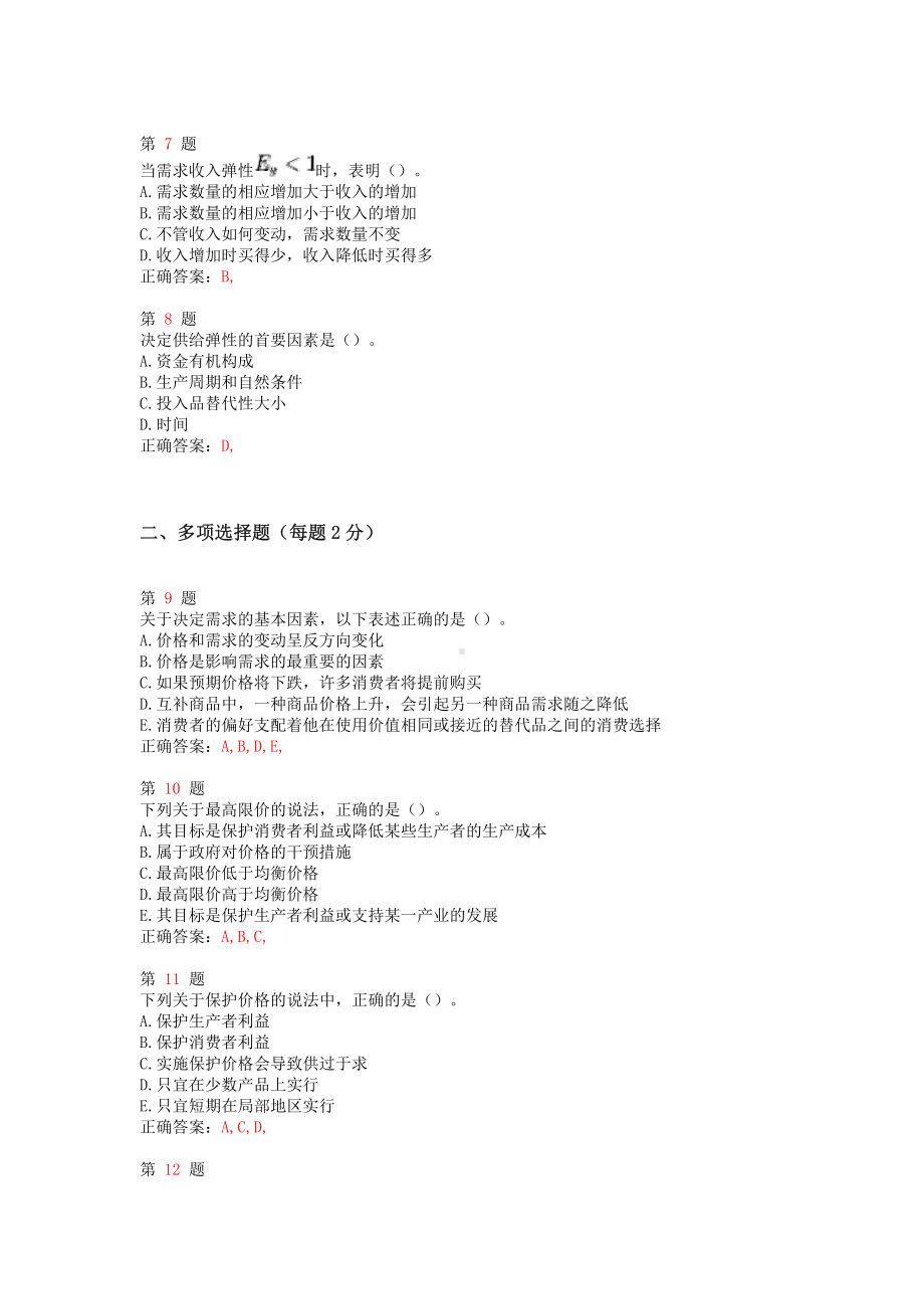 中级经济师考试《经济基础知识》题库1000题.pdf_第2页