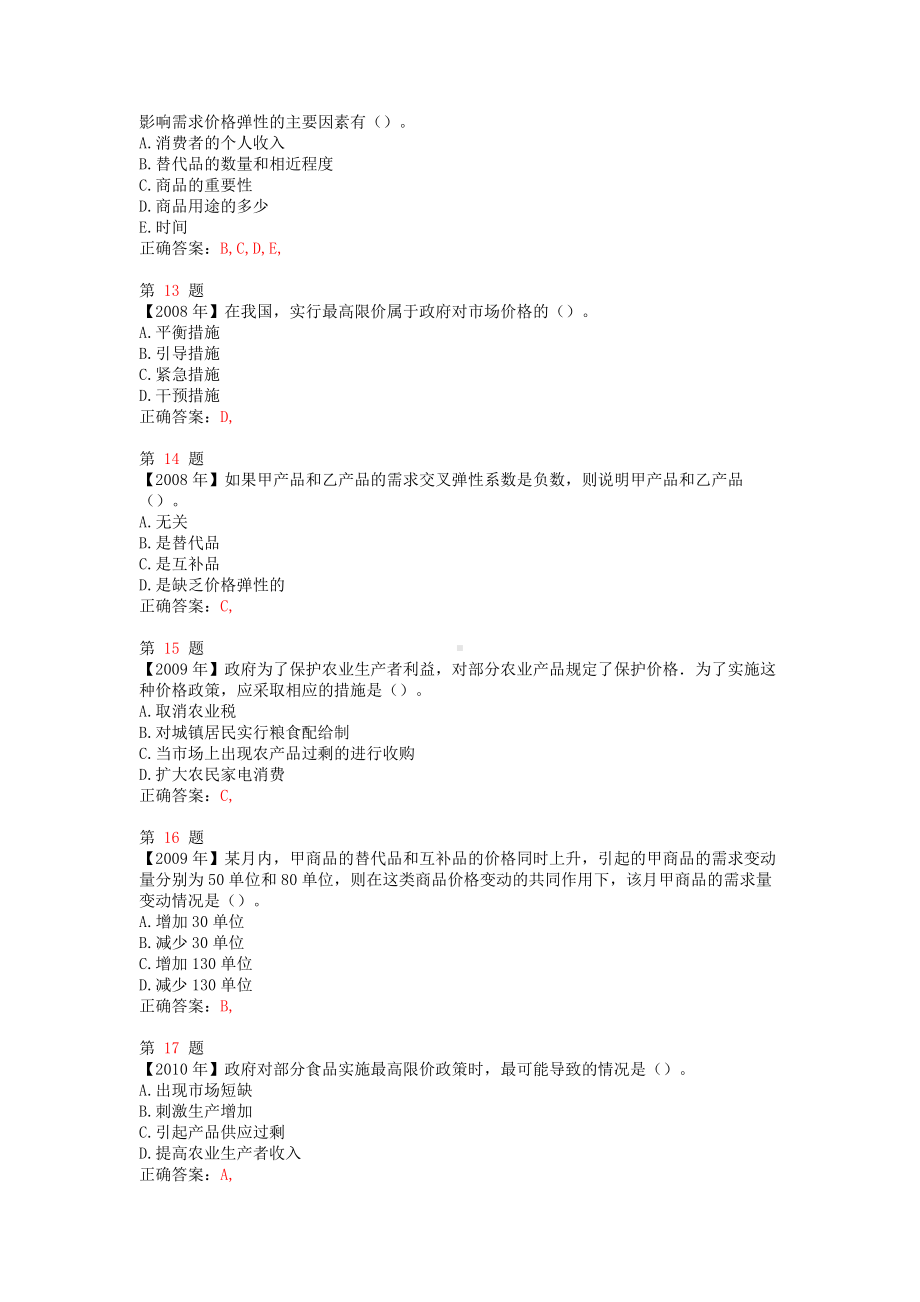 中级经济师考试《经济基础知识》题库1000题.pdf_第3页