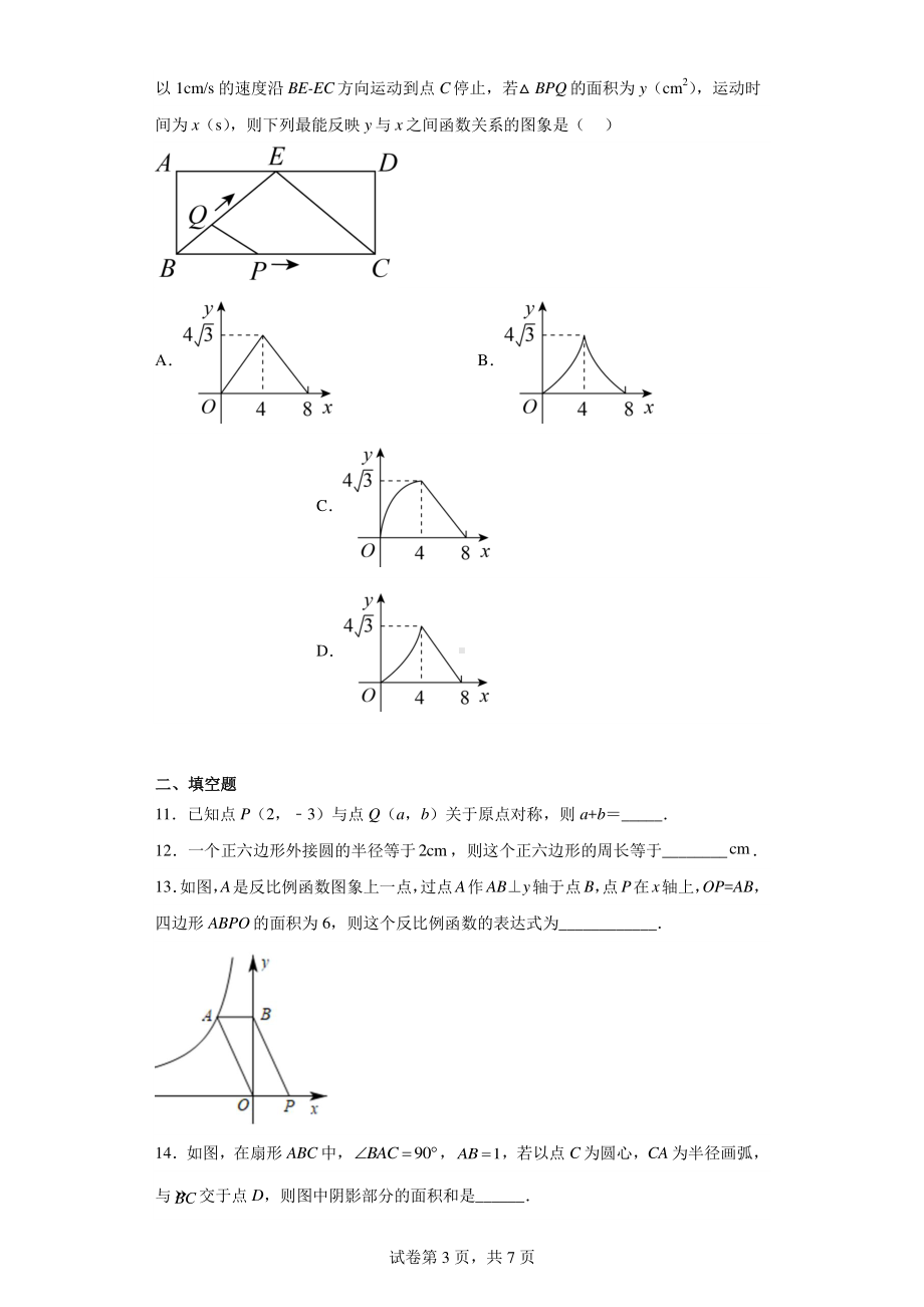 河南省信阳市光山县2022-2023学年九年级上学期期末数学试题.pdf_第3页