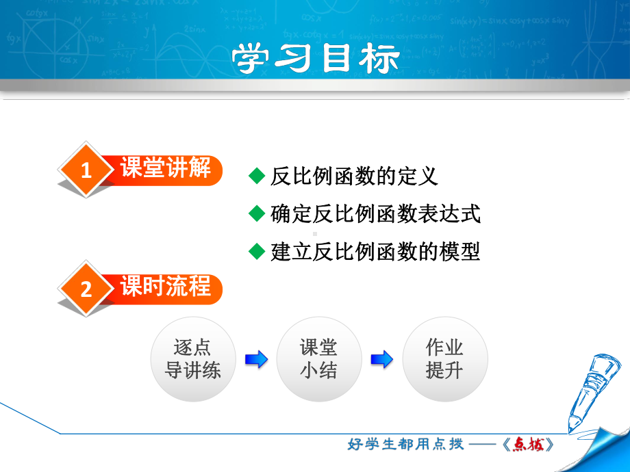 冀教版九年级上册数学反比例函数课件.ppt_第2页