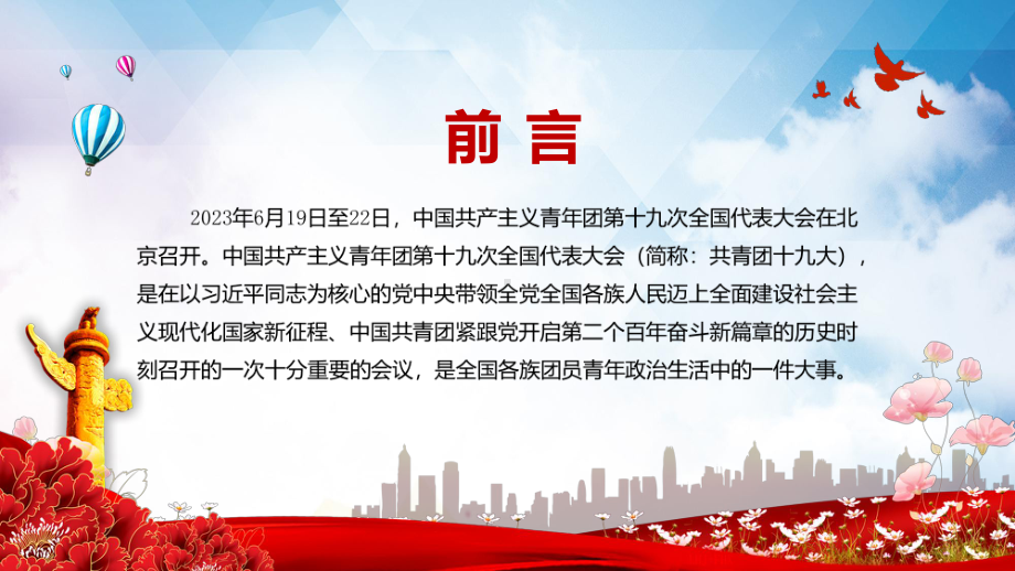 一图看懂共青团第十九次全国代表大会精神学习解读实用教育PPT.pptx_第2页