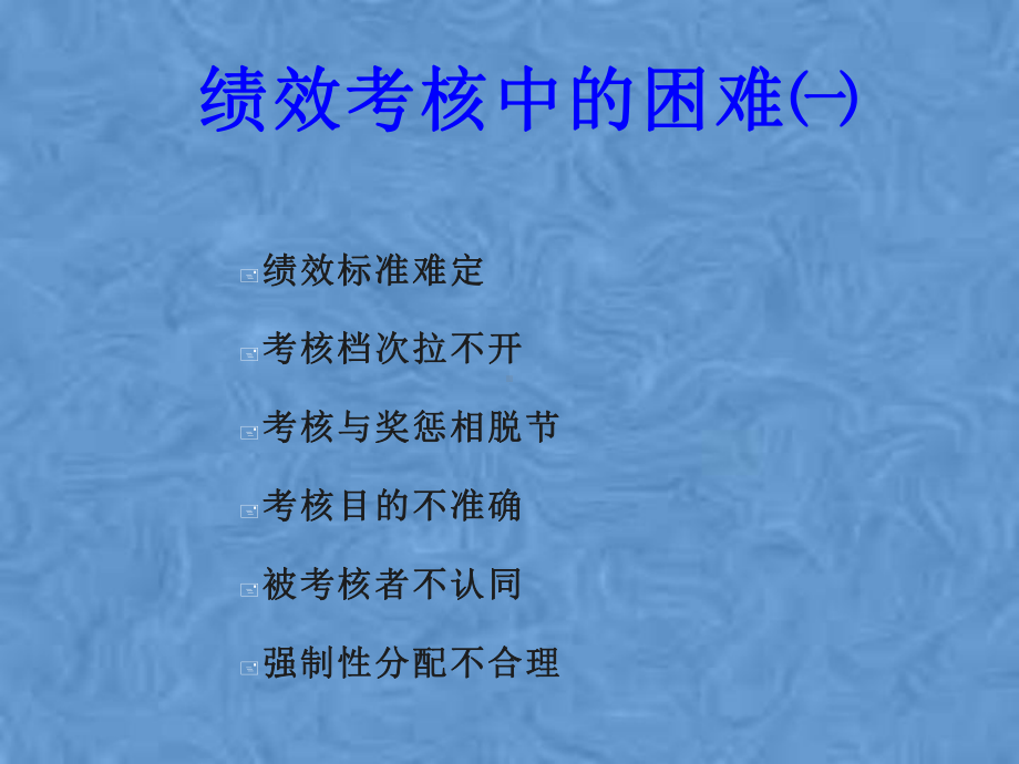 十八十项管理技能训练绩效考核课件.pptx_第3页