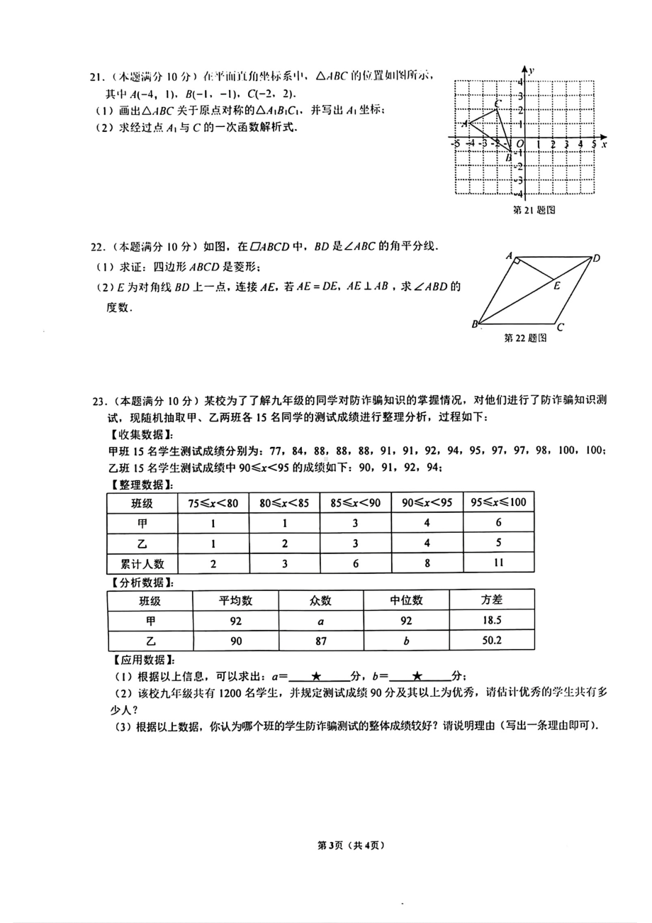 广西南宁市第二 学2022-2023学年八年级下学期期末数学试题 - 副本.pdf_第3页