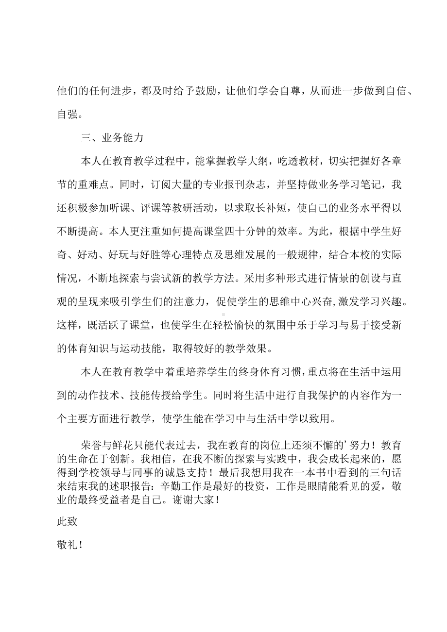 教师个人述职报告集锦14篇.docx_第2页