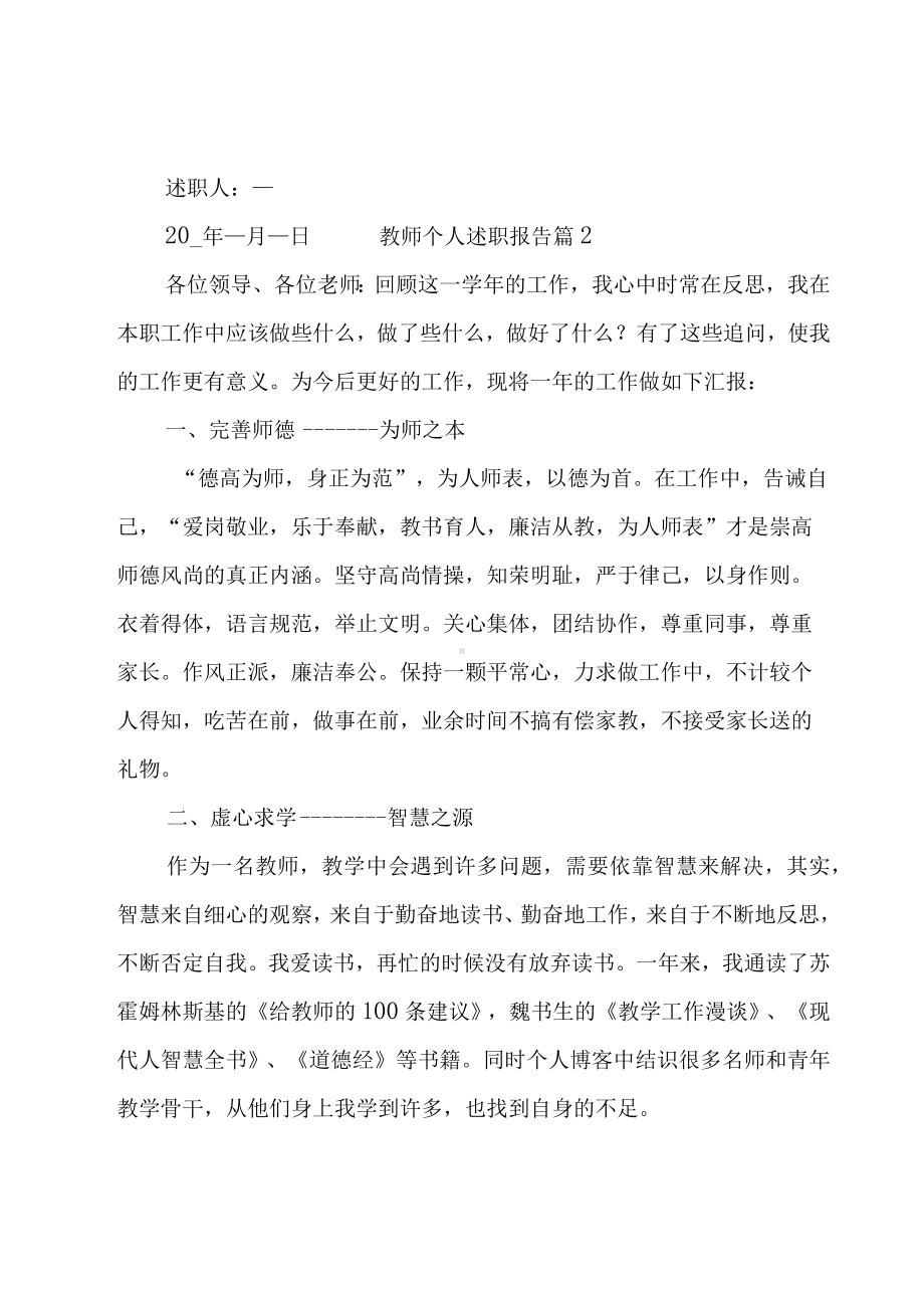 教师个人述职报告集锦14篇.docx_第3页