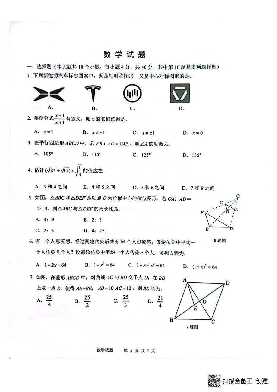 重庆市第八 学校2022-2023学年八年级下学期数学期末测试卷 - 副本.pdf_第1页