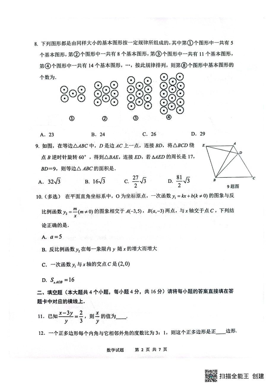 重庆市第八 学校2022-2023学年八年级下学期数学期末测试卷 - 副本.pdf_第2页