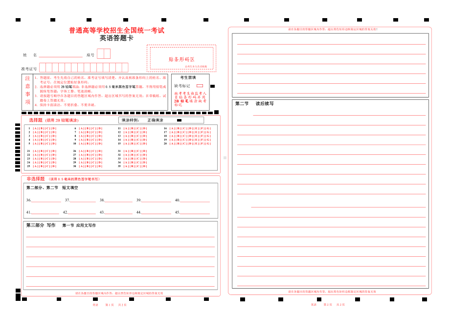 2023-6山东新高考英语（无听力A3单面）答题卡 (新课标I卷）word版年后用.doc_第1页