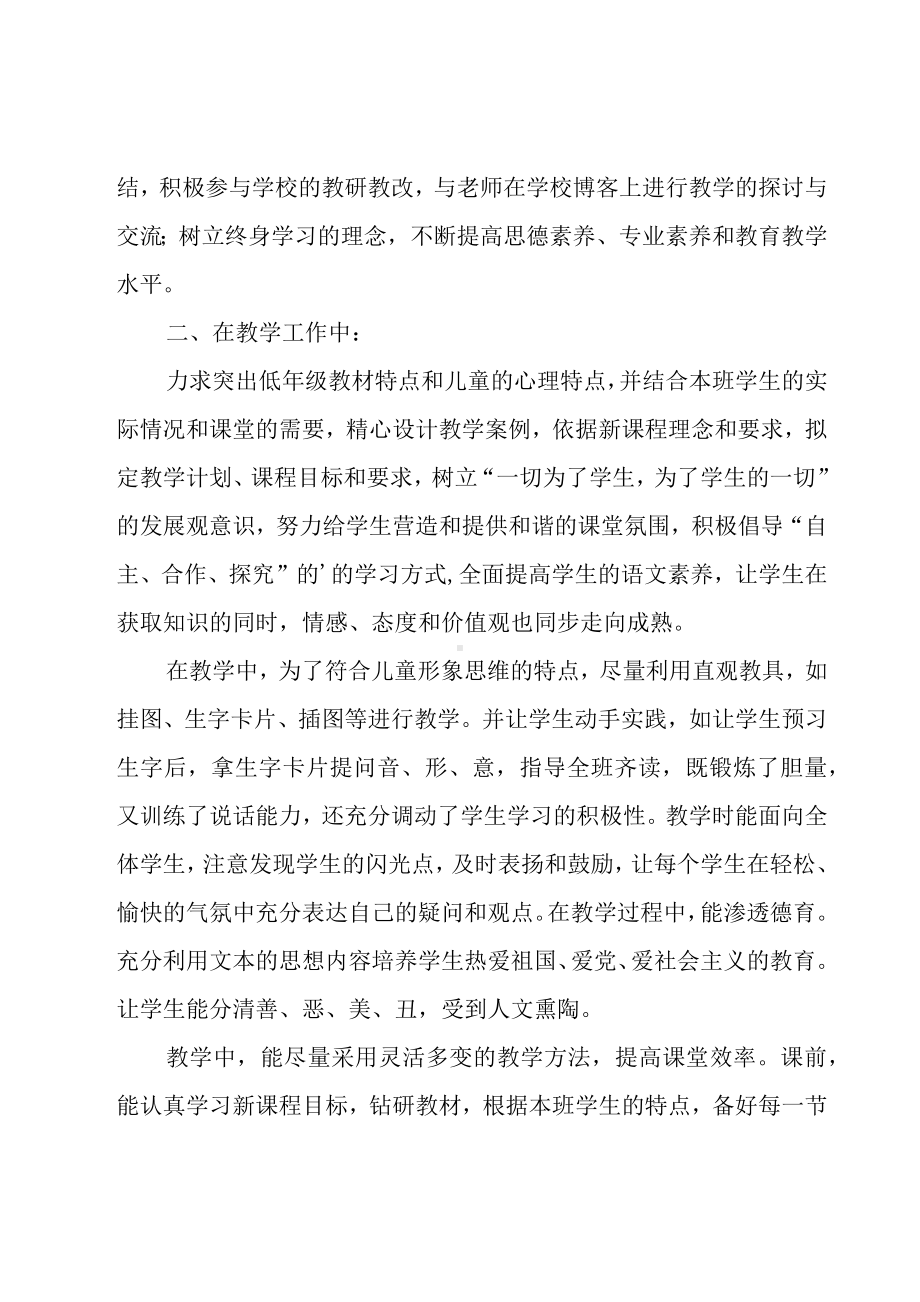 教师个人述职报告 集合15篇.docx_第2页