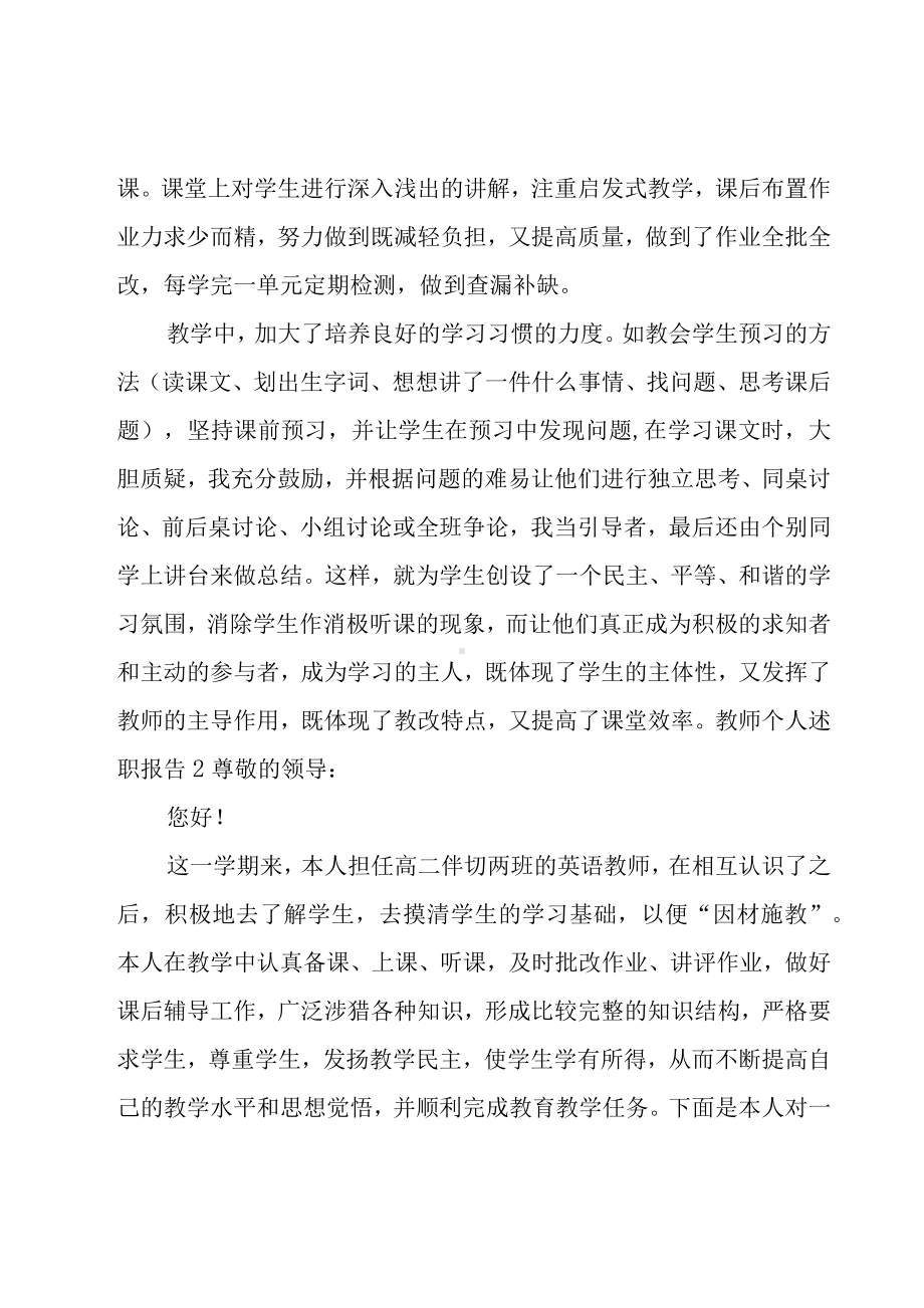 教师个人述职报告 集合15篇.docx_第3页