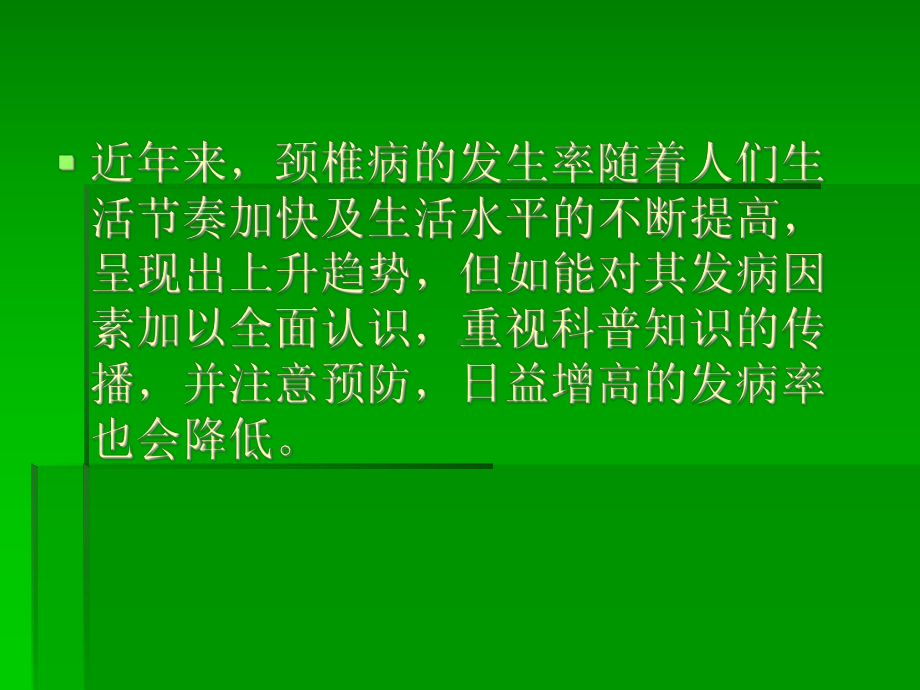 颈椎病科普知识讲座.ppt_第2页