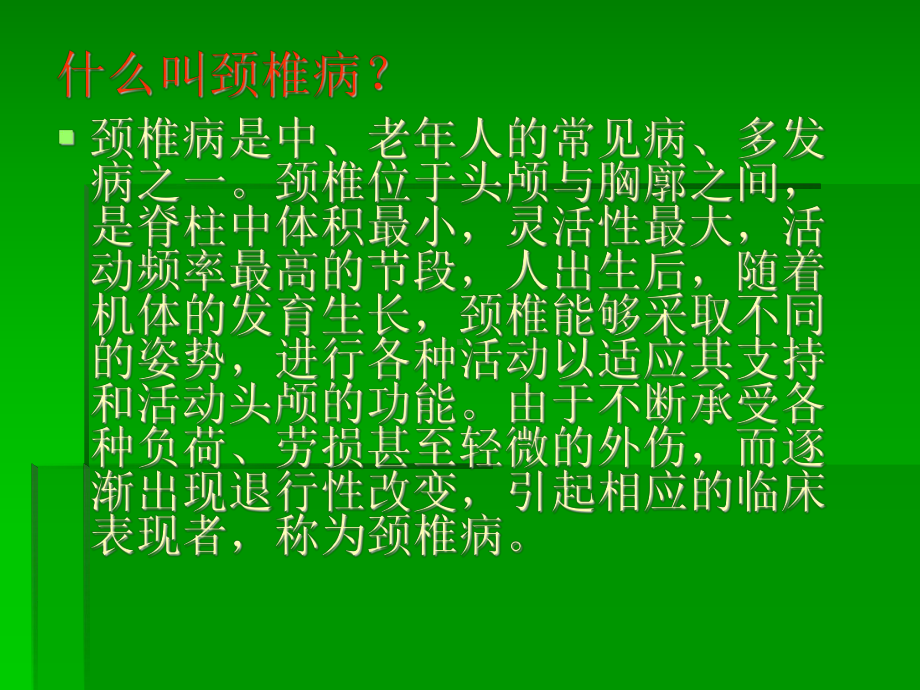 颈椎病科普知识讲座.ppt_第3页