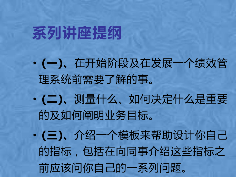 医院战略绩效管理利器课件.pptx_第2页