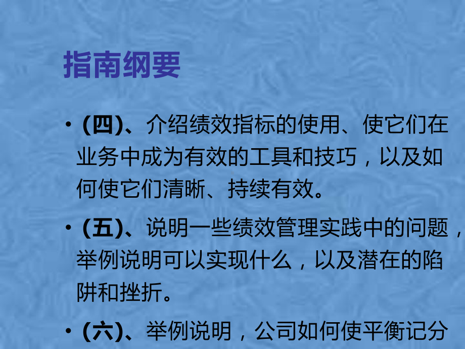 医院战略绩效管理利器课件.pptx_第3页