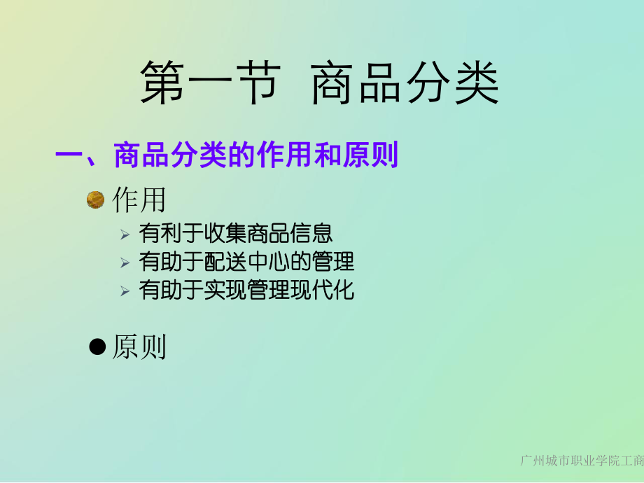 商品分类管理专题课件.pptx_第2页