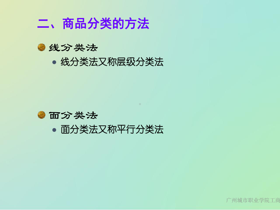 商品分类管理专题课件.pptx_第3页