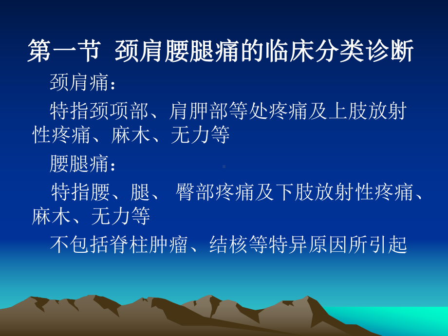 颈肩腰腿痛的介绍.ppt_第3页