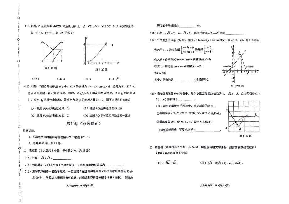 天津市滨海新区2022-2023学年八年级下学期期末考试数学试题 - 副本.pdf_第2页