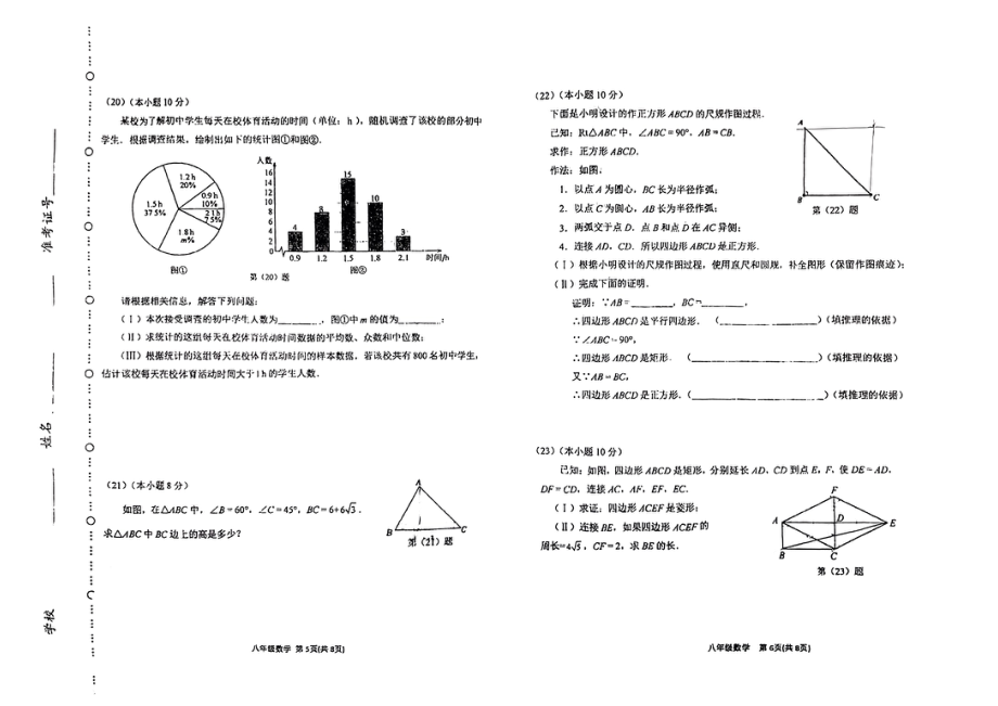 天津市滨海新区2022-2023学年八年级下学期期末考试数学试题 - 副本.pdf_第3页