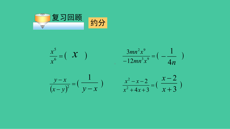 分式的乘除沪教版上海七年级数学上册课件.pptx_第3页