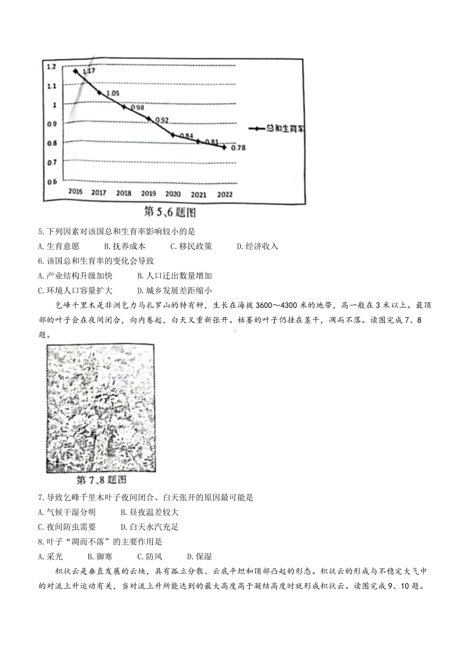 浙江省金华十校2022-2023高二下学期期末地理试卷+答案.docx_第2页