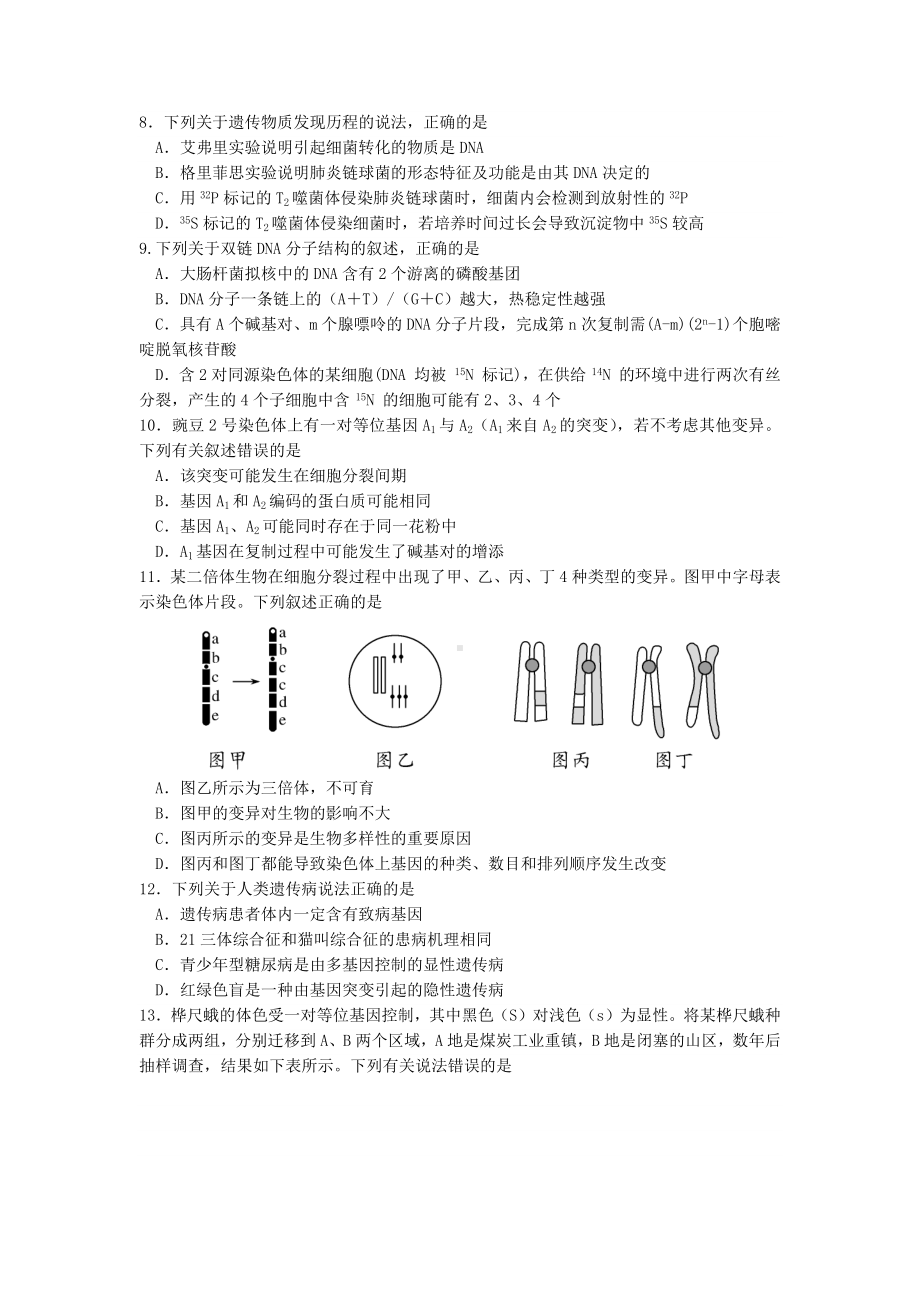 江苏南京市六校联合体2022-2023高一下学期期末生物试卷+答案.docx_第2页