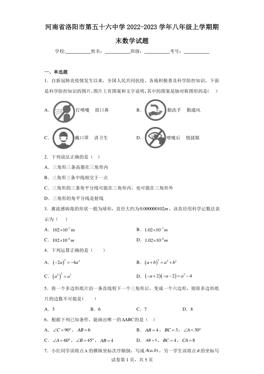 河南省洛阳市第五十六中学2022-2023学年八年级上学期期末数学试题.pdf_第1页