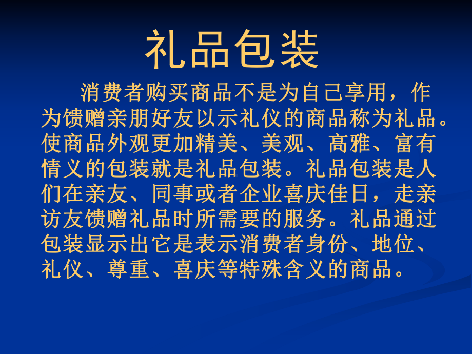 包装印刷礼品包装培训课件.pptx_第2页