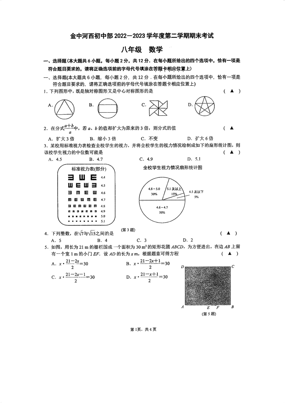 江苏省南京市金陵 学河西分校2022－2023学年八年级下学期6月期末数学试卷 - 副本.pdf_第1页