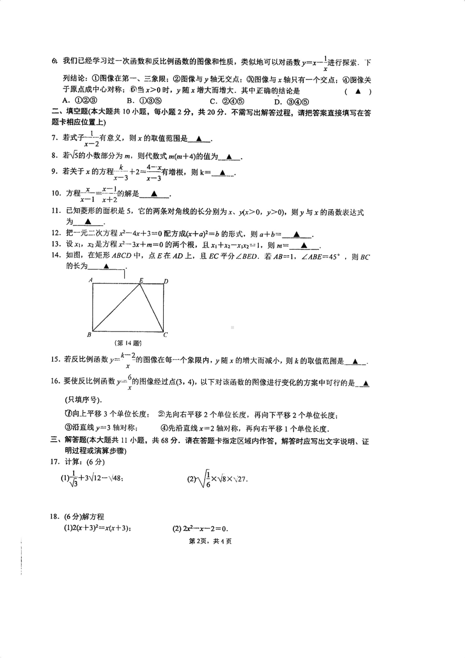 江苏省南京市金陵 学河西分校2022－2023学年八年级下学期6月期末数学试卷 - 副本.pdf_第2页