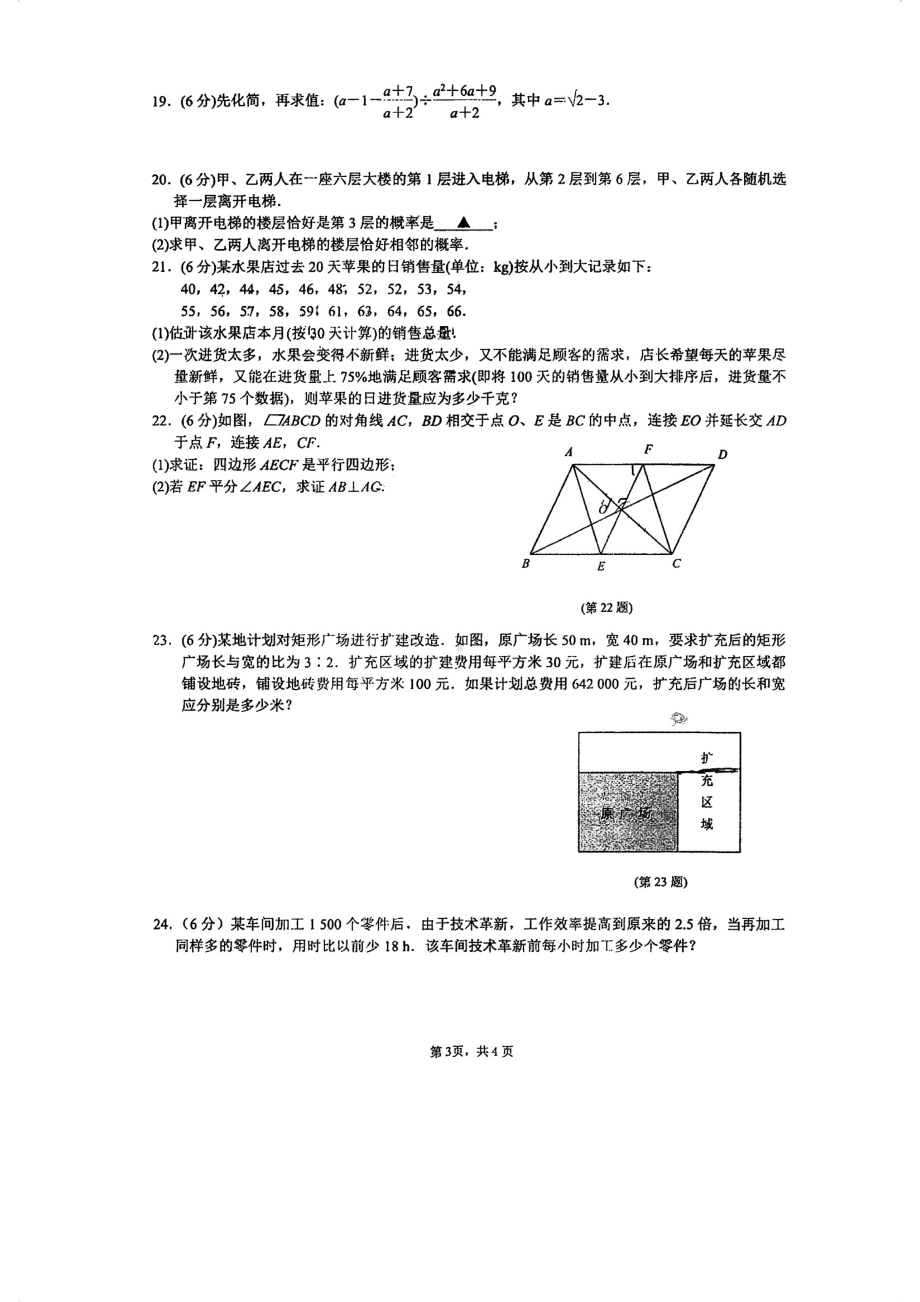 江苏省南京市金陵 学河西分校2022－2023学年八年级下学期6月期末数学试卷 - 副本.pdf_第3页