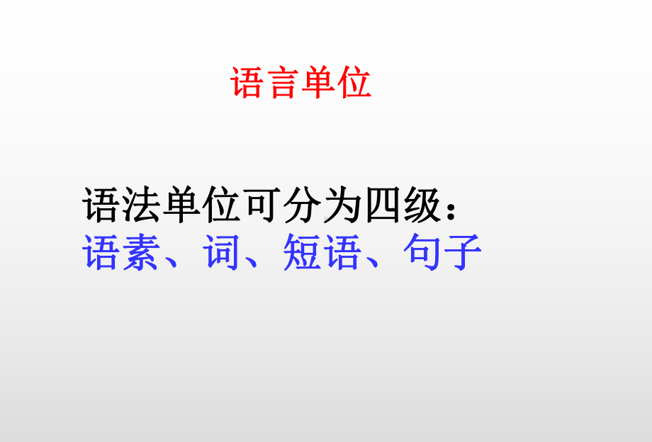 初三中考语文语法知识总复习课件.pptx_第2页