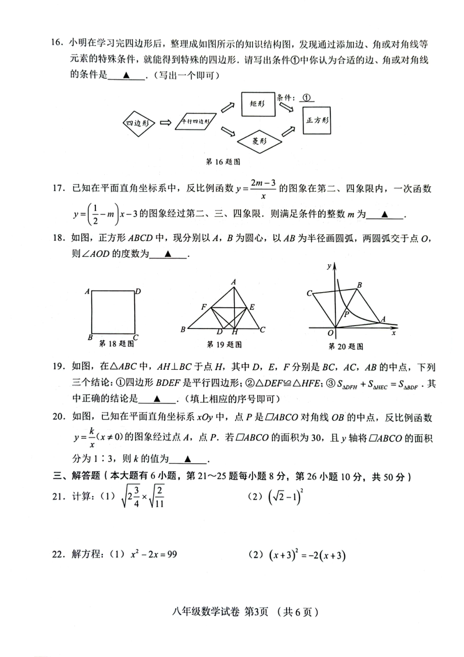 浙江省绍兴市嵊州市2022-2023学年八年级下学期6月期末数学试题 - 副本.pdf_第3页