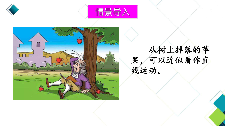 北师大八上物理第3章第四节-平均速度的测量课件.ppt_第2页