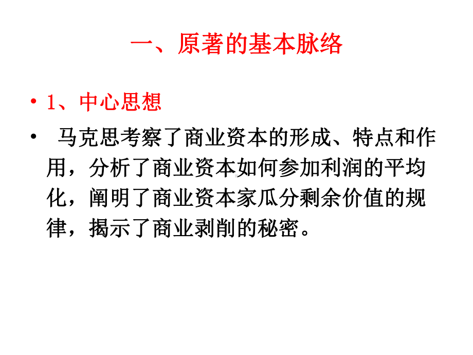 商业利润理论课件.ppt_第2页