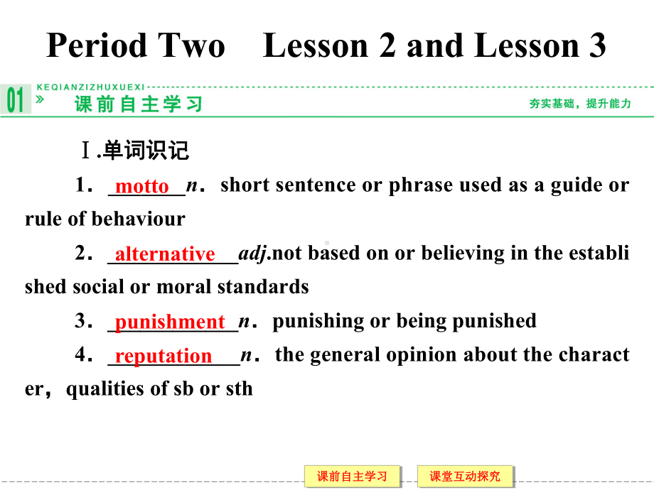 北师大版高中英语必修五Unit15LearningLesson21课件.ppt_第1页